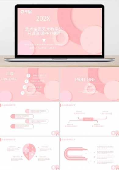 美術(shù)繪畫藝術(shù)教學公開課說課PPT模板