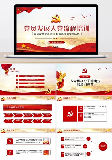 黨員發(fā)展流程培訓(xùn)黨課黨建ppt模板