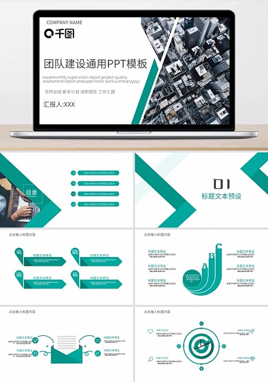 商務(wù)風(fēng)團(tuán)隊(duì)建設(shè)通用PPT工作總結(jié)PPT
