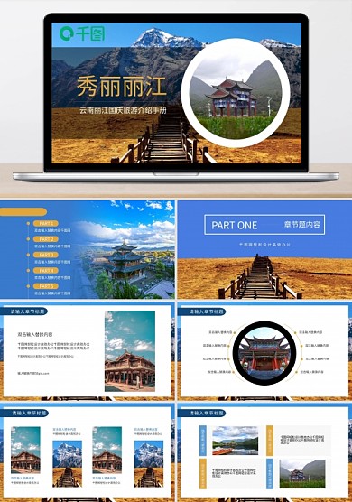 旅游景點手冊匯報扁平簡約PPT模板