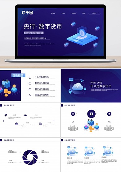 央行.數(shù)字貨幣推行PPT模板