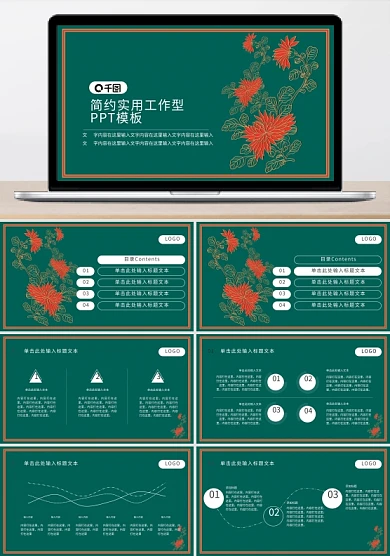 国潮礼盒菊花礼盒PPT模板