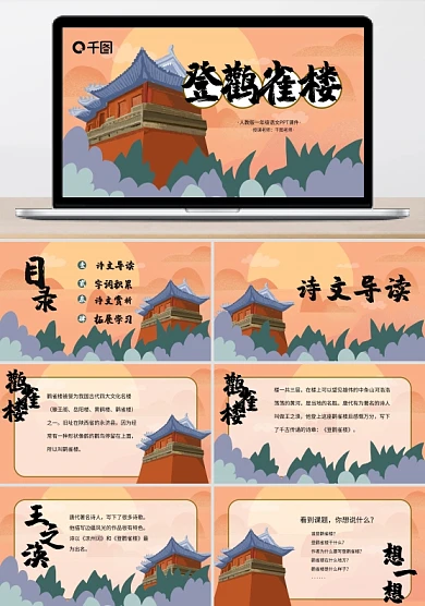 一年级语文登鹳雀楼PPT课件