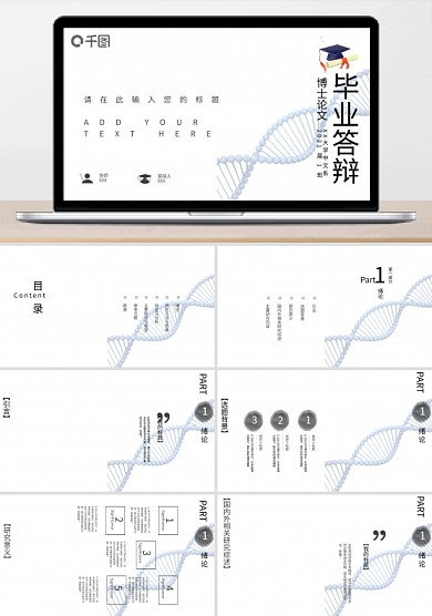 博士論答辯畢業(yè)答辯04