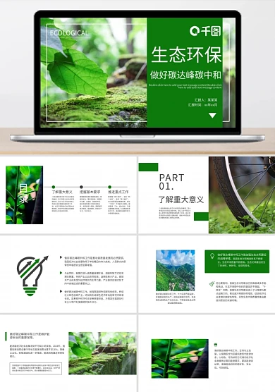 做好碳达峰碳中和工作新发展理念PPT模板