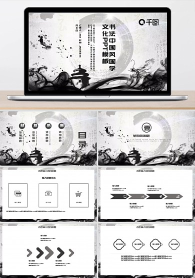 書法中國風(fēng)國學(xué)文化PPT模板