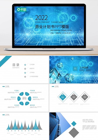時(shí)尚藍(lán)色創(chuàng)新科技項(xiàng)目計(jì)劃書ppt案例