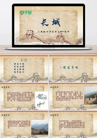 四年级语文长城PPT课件
