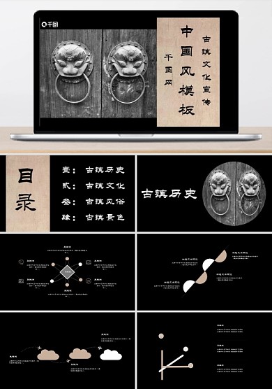 文藝中國風古鎮(zhèn)旅游宣傳PPT模板