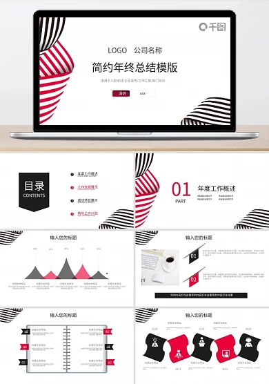 38简约年终总结PPT模板