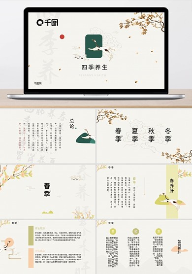 小清新中國風(fēng)四季養(yǎng)生中醫(yī)課件PPT模板