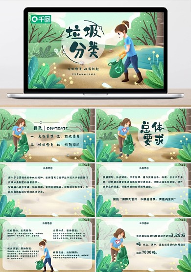 上海垃圾分類人人有責(zé)環(huán)保插畫教育ppt