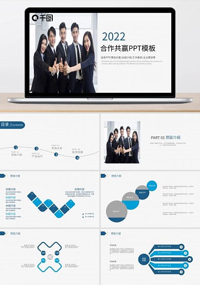 企業(yè)合作共贏商業(yè)計(jì)劃書工作匯報(bào)PPT模板