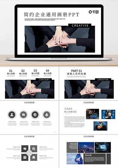 杂志风简约企业通用画册PPT模板