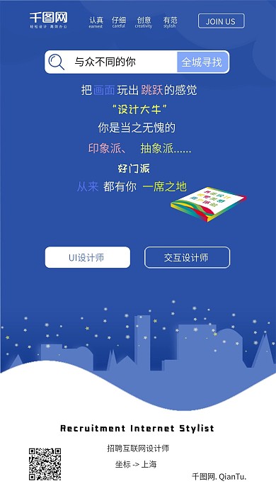 互聯(lián)網(wǎng)招聘之UI設(shè)計師交互設(shè)計師手機(jī)用圖