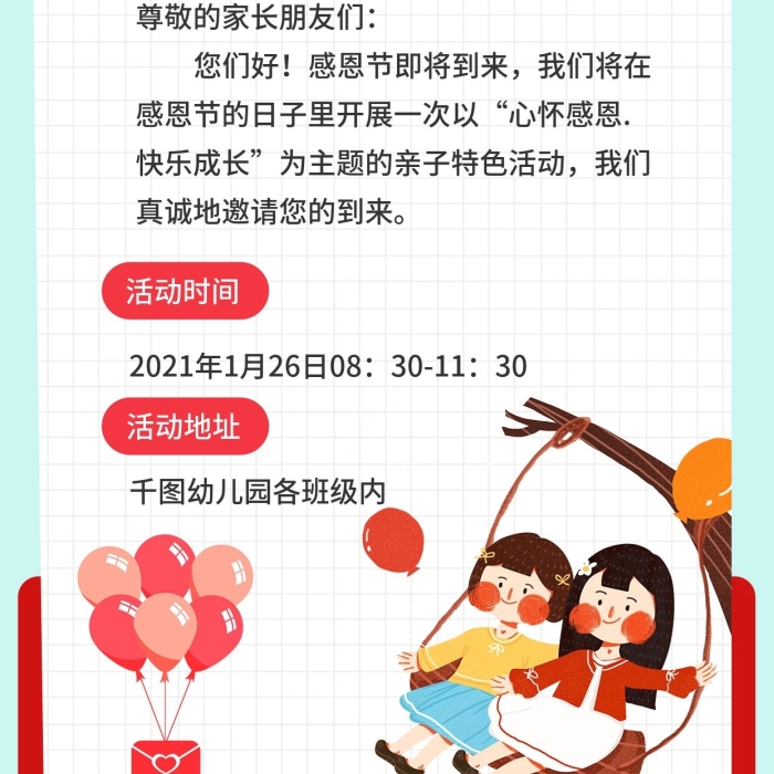手機(jī)海報(bào)早教幼兒園感恩節(jié)活動(dòng)邀請函
