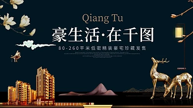 户外大地产展板