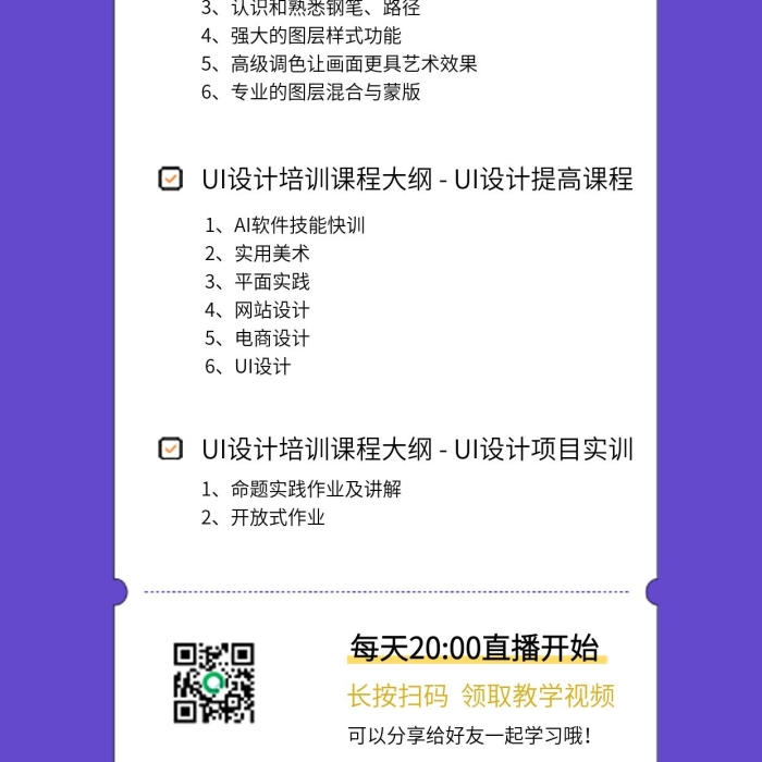 認(rèn)識(shí)界面聽課手機(jī)宣傳海報(bào)H5長(zhǎng)圖
