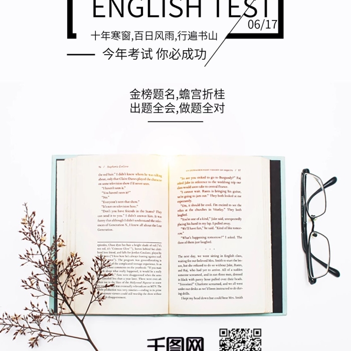 手機英語四級必過考試祝福宣傳圖
