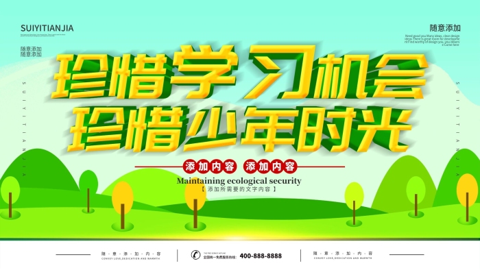 展板勵志下載學(xué)校教室標(biāo)語
