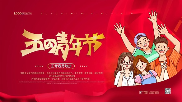 紅色簡約五四青年節(jié)展板