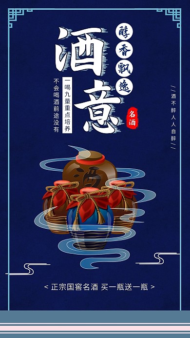 藍(lán)色古典酒文化陳年老窖米酒香國窖名酒海報(bào)