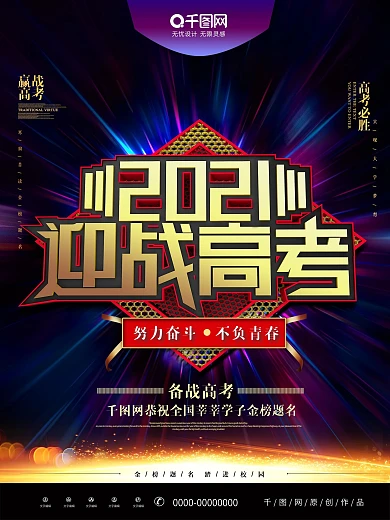 大气C4D2019迎战高考宣传海报