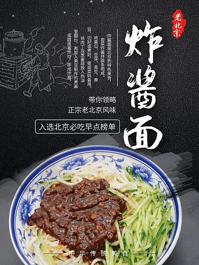 傳統(tǒng)中式快餐老北京炸醬面