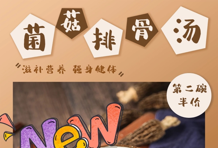 第二碗半價(jià)排骨湯美食湯排骨菌菇蘑菇
