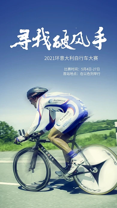 简约自行车骑行大赛手机海报