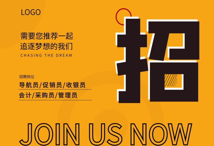 招聘崗位簡約商場超市招聘廣告

