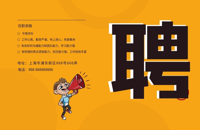 招聘崗位簡約商場超市招聘廣告
