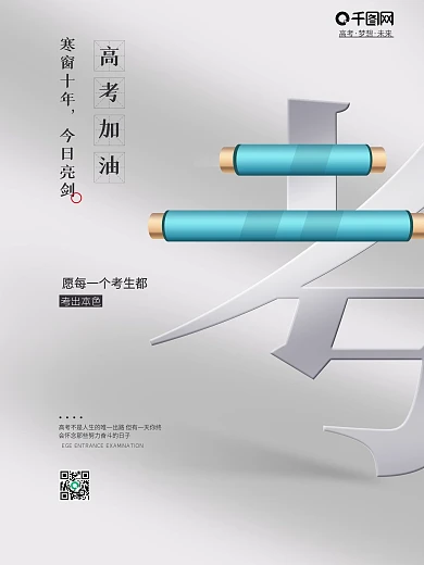 高考加油学习金榜题名读书宣传海报