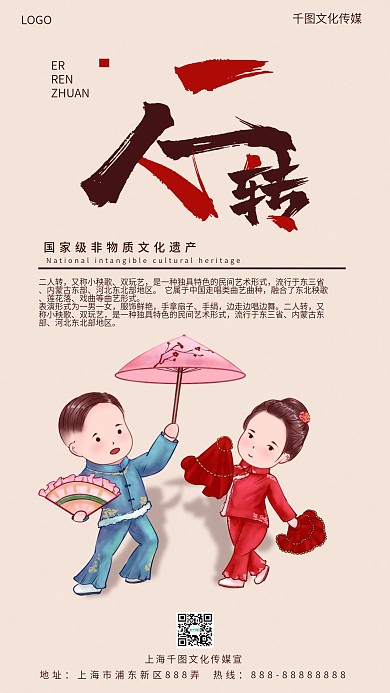 二人轉(zhuǎn)戲曲手機(jī)海報(bào)