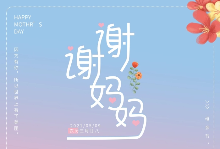 母親節(jié)日媽媽感恩溫馨粉藍(lán)色海報(bào)
