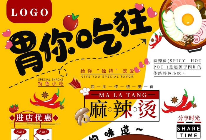 小吃單頁米線四川小火鍋美食海報
