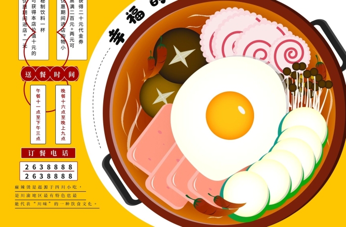 小吃單頁米線四川小火鍋美食海報
