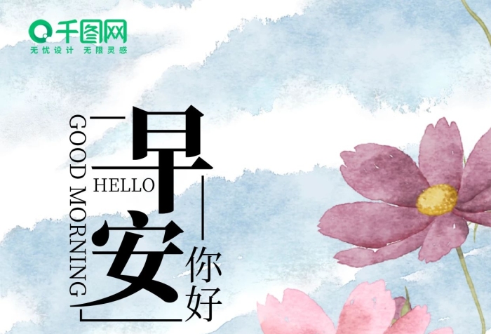 小清新植物波斯菊早安你好手機(jī)海報(bào)
