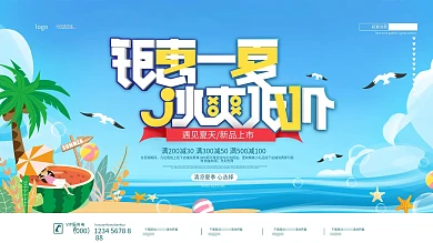 清新简约夏季商场促销展板