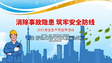 綠色2020年全國安全生產(chǎn)月活動建筑工地安全生產(chǎn)宣傳欄