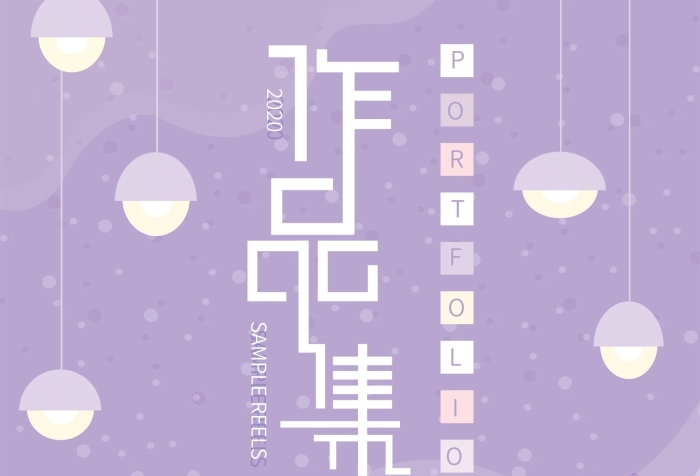 清新扁平插畫個人作品集封面海報
