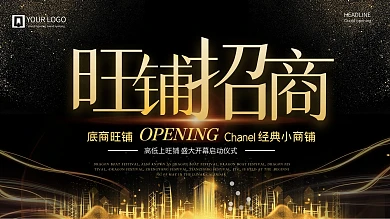 招商海报旺铺出租财富地产黄金活动城市促销