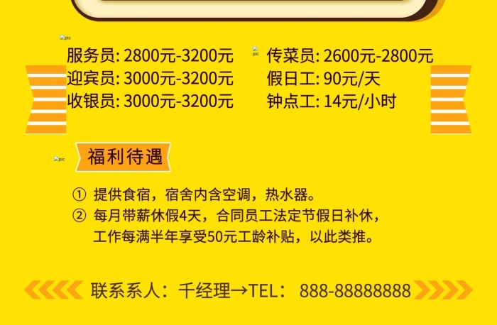福利待遇餐飲招聘服務(wù)員后勤海報(bào)
