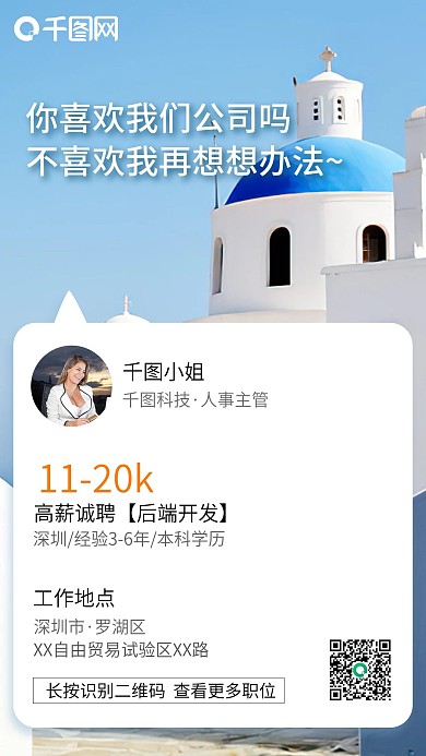 簡約微信朋友圈招聘海報小清新大氣商務(wù)海報