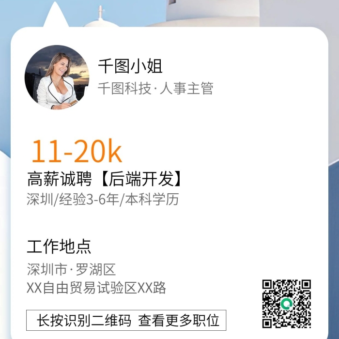 深圳市羅湖區(qū)招聘海報(bào)小清新大氣商務(wù)
