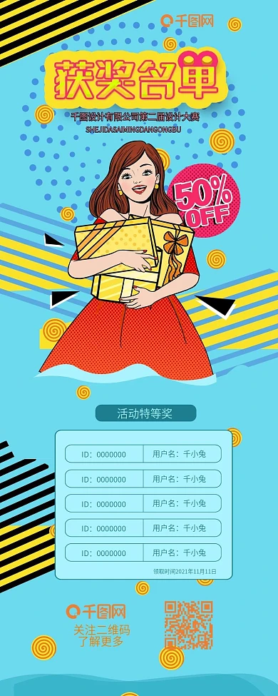 获奖名单公示活动介绍宣传展架信息长图