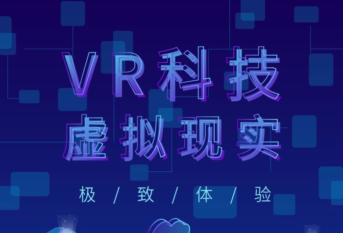 線性字母之間VR科技手機(jī)海報(bào)圖
