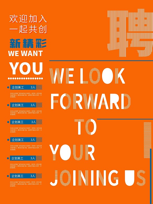 趨勢元素孟菲斯風(fēng)格招聘海報