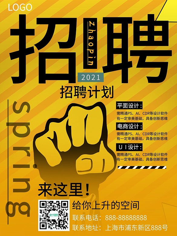 簡約大氣黃色創(chuàng)意企業(yè)校園招聘海報設(shè)計