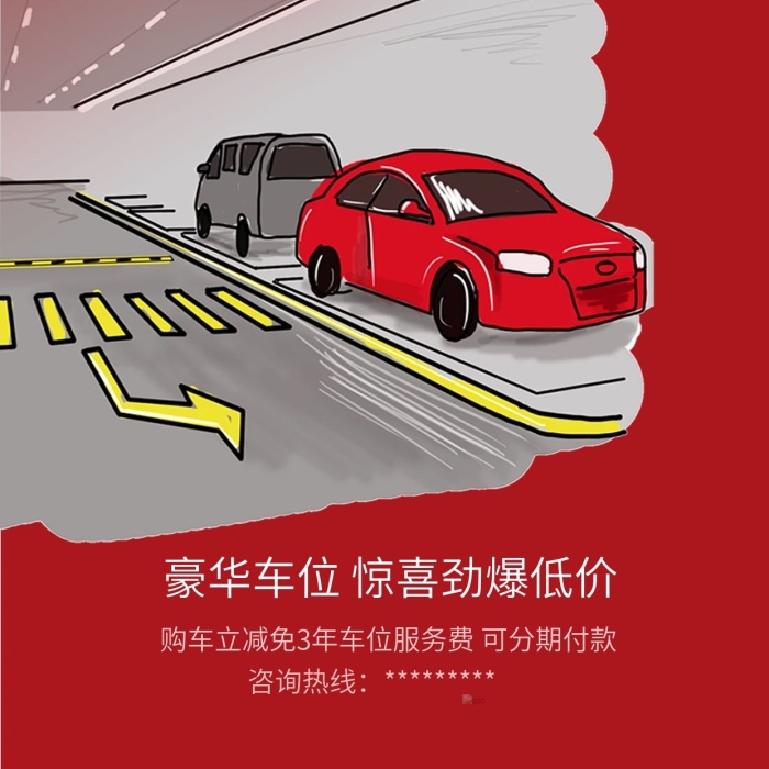 豪華車(chē)低價(jià)車(chē)位購(gòu)車(chē)汽車(chē)分期購(gòu)宣傳海報(bào)
